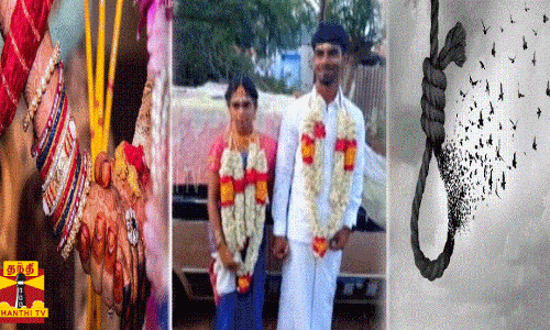 காதல் திருமணம் - 3 ஆண்டுகளில் இளம் பெண்   எடுத்த  விபரீத முடிவு