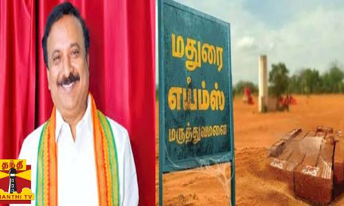 ஸ்ரீனிவாசன், பாஜக எய்ம்ஸ் வேலை நடக்கவில்லை என்பது பொய் 2025ல் முதற்கட்ட பணிகள் நிறைவுபெறும்