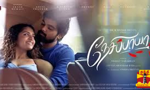 நேசிப்பாயா படத்தின் டிரைலரை வெளியிட்ட படக்குழு