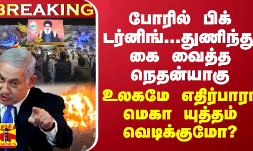 போரில் பிக் டர்னிங்...துணிந்து கை வைத்த நெதன்யாகு...உலகமே எதிர்பாரா டுவிஸ்ட்
