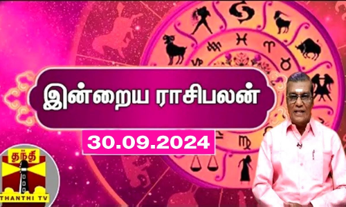 Rasipalan || இன்றைய ராசிபலன் - 30.09.2024 | Indraya Raasipalan | ஜோதிடர் சிவல்புரி சிங்காரம்