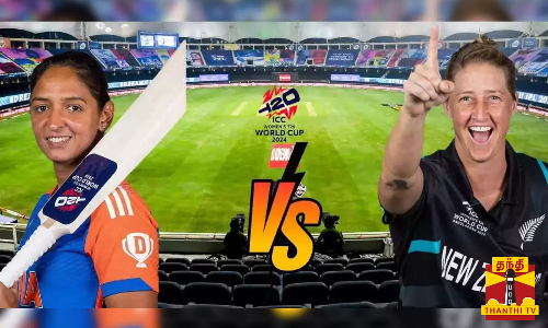 மகளிர் டி20 உலகக்கோப்பை - இந்தியா vs நியூசிலாந்து