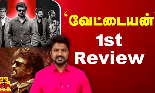 `வேட்டையன் படம் - 1st Review - படம் எப்படி இருக்கு? | Vettaiyan | Movie Review | Rajinikanth