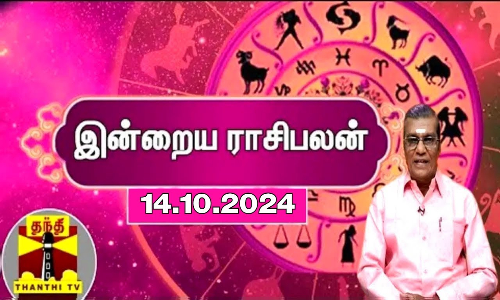Today Rasi palan || இன்றைய ராசிபலன் - 14.10.2024 | Indraya Raasipalan | ஜோதிடர் சிவல்புரி சிங்காரம்