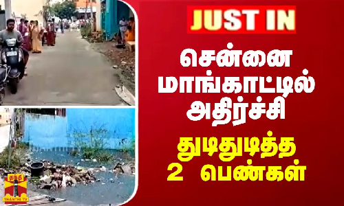 JUSTIN || சென்னை மாங்காட்டில் அதிர்ச்சி - துடிதுடித்த 2 பெண்கள் JUSTIN || சென்னை மாங்காட்டில் அதிர்ச்சி - துடிதுடித்த 2 பெண்கள்