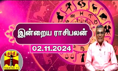 Today Rasi palan || இன்றைய ராசிபலன் - 02.11.2024 | Indraya Raasipalan | ஜோதிடர் சிவல்புரி சிங்காரம்