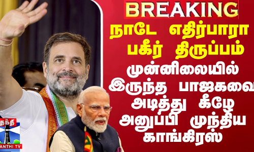 நாடே எதிர்பாரா பகீர் திருப்பம்.. முன்னிலையில் இருந்த பாஜகவை அடித்து கீழே அனுப்பி முந்திய காங்கிரஸ்