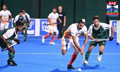 ஜூனியர் ஹாக்கி - பாகிஸ்தானை வீழ்த்தி இந்தியா சாம்பியன்