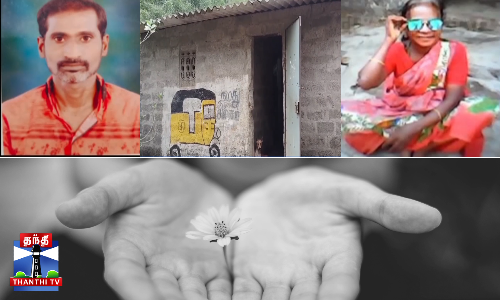 வறுமை - பூ வியாபாரி மனைவியை கொன்று தானும் தற்கொலை