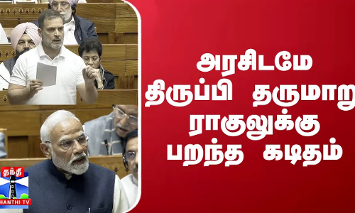 அரசிடமே திருப்பி தருமாறு ராகுலுக்கு பறந்த கடிதம்