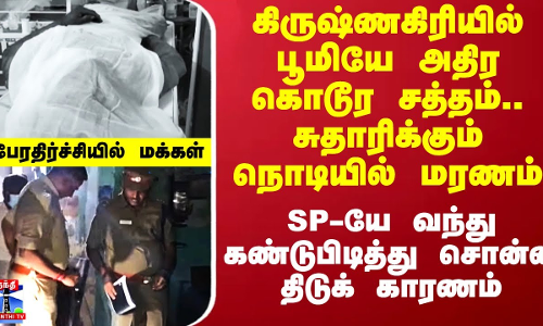 கொடூர மரணம்.. SP-யவே நேரில் வர வைக்கும் அளவுக்கு `மர்மம்’ - கண்டுபிடித்து சொன்ன திடுக்கிடும் காரணம்