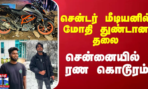 சென்டர் மீடியனில் மோதி துண்டான தலை - சென்னையில் ரண கொடூரம்