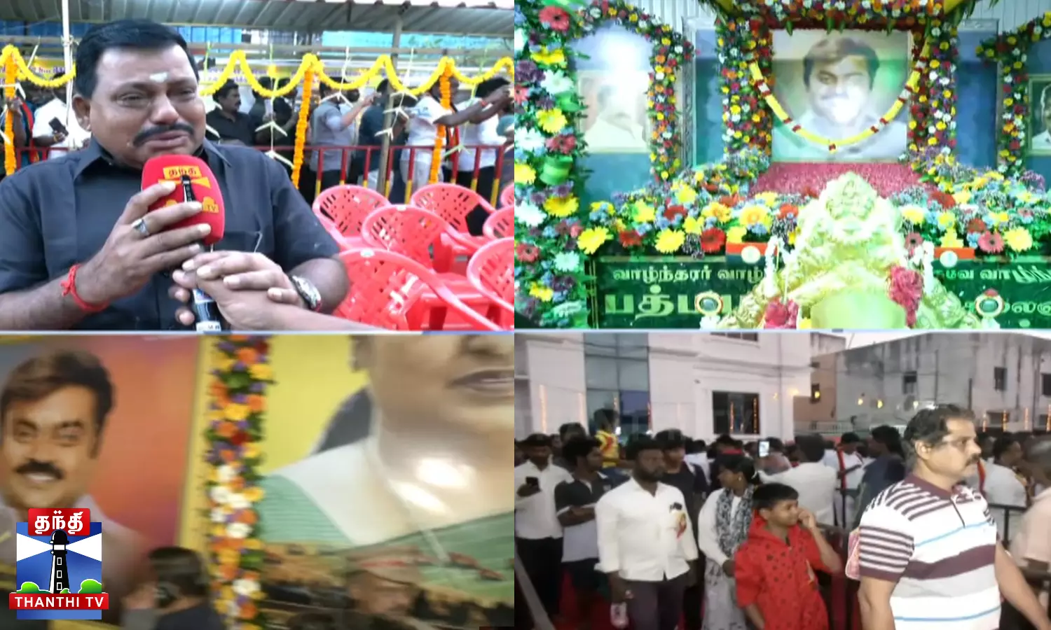 விஜயகாந்த்தின் நினைவிடத்தில் ஏராளமான பொதுமக்களும், தேமுதிக தொண்டர்களும் திரண்டு மரியாதை