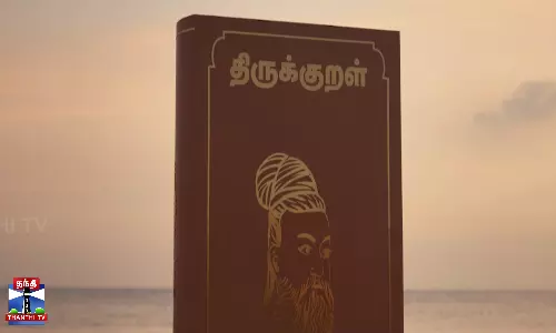கமல்ஹாசன் எழுதி ஏ.ஆர்.ரகுமான் இசையமைத்த வள்ளுவமாலை
