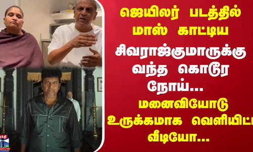 ஜெயிலர் பட பிரபலத்திற்கு வந்த கொடூர நோய்.. மனைவியோடு உருக்கமாக பதிவிட்ட நடிகர்..