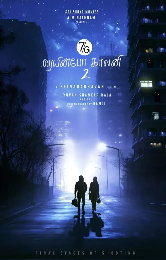 7/ஜி ரெயின்போ காலனி 2  - அசத்தலான ஃபர்ஸ்ட் லுக் வெளியீடு