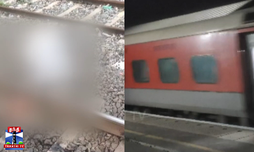 ஓடும் ரயிலில் இருந்து இறங்க முயன்றவர் சக்கரத்தில் சிக்கி பலி