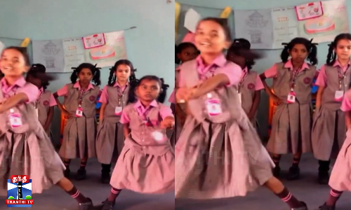 அஜித்தின் “சவதீகா...“ - பள்ளிக் குழந்தைகள் அசத்தல் நடனம்