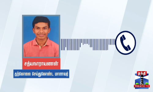 கல்லூரியில் கிண்டல் - மாணவர் தூக்கிட்டு த*கொலை