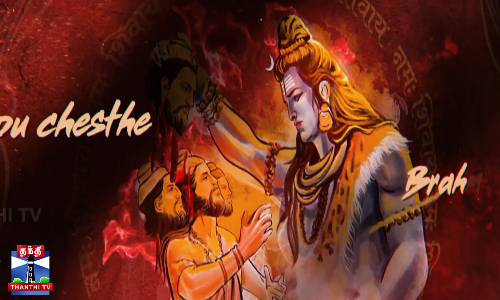 “நமோ நம சிவாய“...சாய் பல்லவி, நாக சைதன்யாவின் பவர்ஃபுல் நடனம்...!