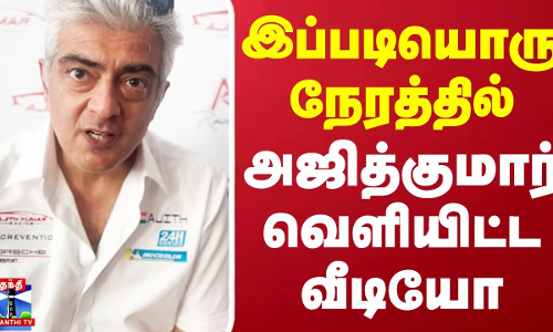 இப்படியொரு நேரத்தில் அஜித்குமார் வெளியிட்ட வீடியோ | Ajithkumar | Dubai 24H Racing | AK