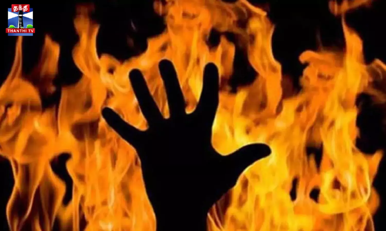 ஆர்.கே.நகர் காவல் நிலையம் முன்பு இளைஞர் தீக்குளிப்பு - பரபரப்பு