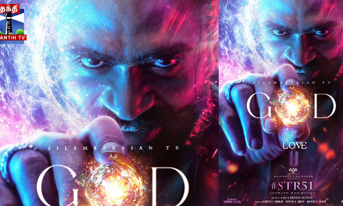 GOD OF LOVE - வின்டேஜ் சிலம்பரசனின் புதிய படைப்பு GOD OF LOVE - வின்டேஜ் சிலம்பரசனின் புதிய படைப்பு