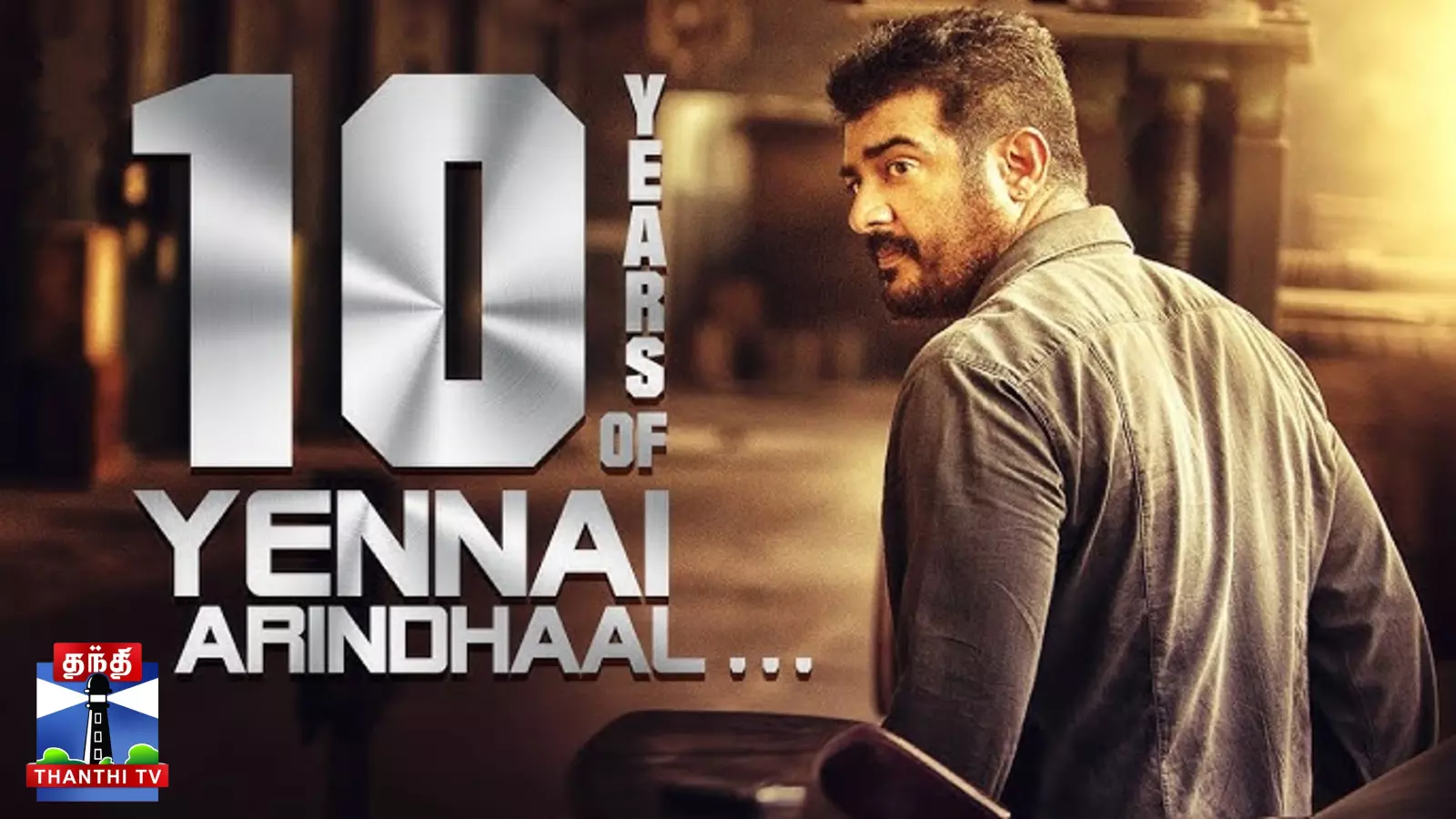 சத்யா vs விக்டர் - 10 ஆண்டுகள் கடந்த என்னை அறிந்தால்