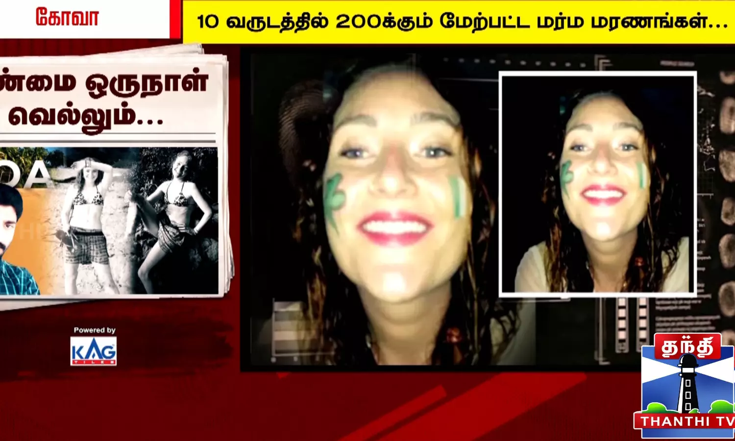 ஐயர்லாந்த் பெண் கொல்லப்பட்ட வழக்கு...எட்டு வருடங்களுக்குப் பிறகு கிடைத்த நீதி...