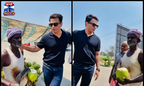 நல்லா இருக்கீங்களா? - வியாபாரிகளை மகிழ்வித்த சோனு சூட்