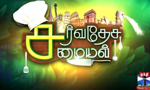 குட்டி பட்ஜெட்டில் பெரிய ரெசிபி...