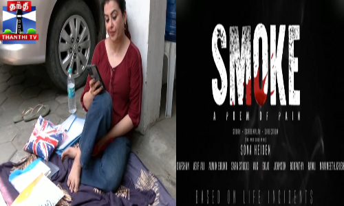 பண மோசடி... நடிகை சோனா திடீர் தர்ணா... பண மோசடி... நடிகை சோனா திடீர் தர்ணா...