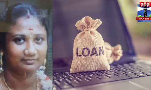 ஆன்லைன் செயலியில் கடன் வாங்கிய பெண் தூக்கிட்டு த*கொலை