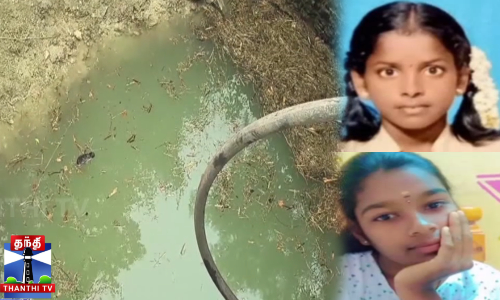 நீச்சல் பழகும் முயற்சி - கிணற்றில் மூழ்கி 2 மாணவிகள் உயிரிழப்பு நீச்சல் பழகும் முயற்சி - கிணற்றில் மூழ்கி 2 மாணவிகள் உயிரிழப்பு