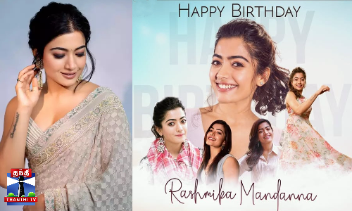 ராஷ்மிகாவிற்கு பிறந்தநாள் - வாழ்த்து மழை