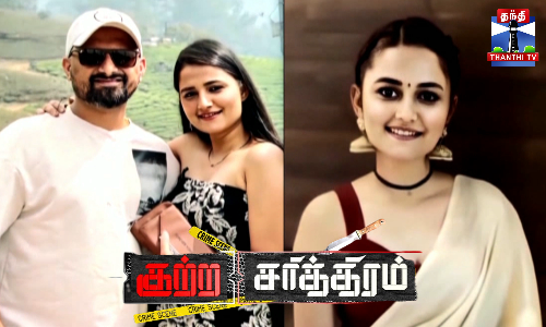 காதல் மனைவியை கொலை செய்த கணவன்.. பாட்டுக்கு பாட்டு போட்டியில் உருவான தகராறு...