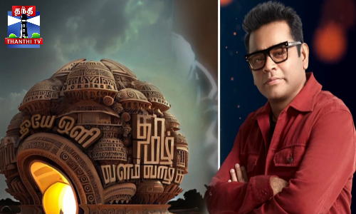 தமிழ் புத்தாண்டு - ஏ.ஆர்.ரஹ்மான் ஸ்பெஷல் வீடியோ