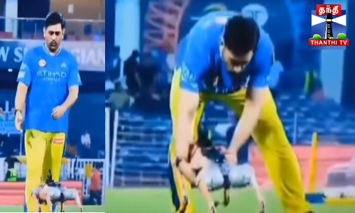 ரோபோவுடன் ஜாலியாக விளையாடிய கேப்டன் தோனி