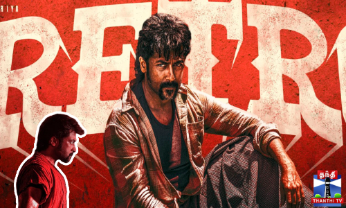 கார்த்திக் சுப்புராஜ் இயக்கத்தில் சூர்யா நடிப்பில் உருவாகும் ரெட்ரோ