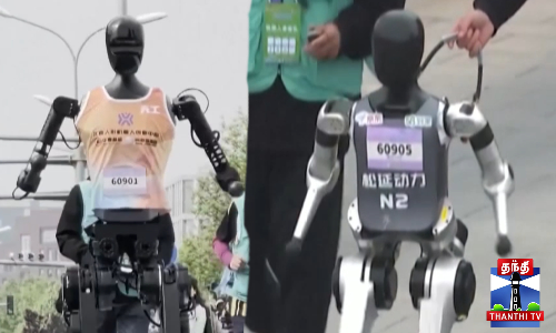 உலகத்துலயே முதன்முறையா ஹியூமனாய்டு ரோபோக்களுக்கான ஹால்ஃப் மாரத்தான் சீனாவோட பெய்ஜிங்ல விறுவிறுப்பா நடந்துச்சு..