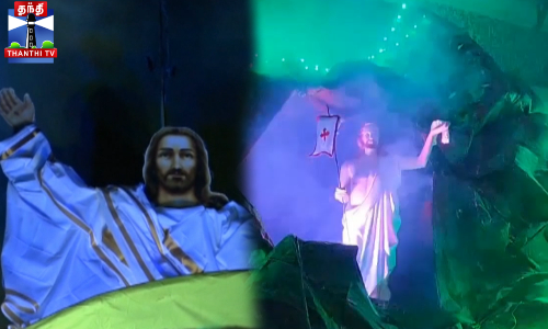 ஈஸ்டர் திருநாள் - தேவாலயங்களில் சிறப்பு திருப்பலி