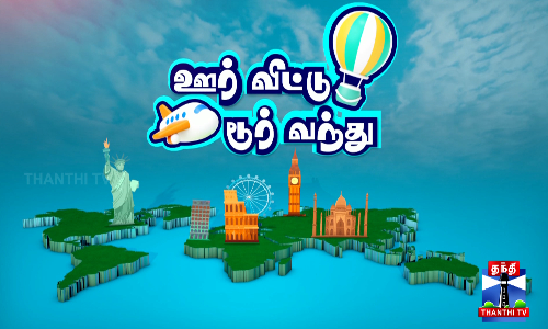 வியப்பூட்டும் வியட்நாம் நாட்டுக்கு கொண்டாட்ட பயணம்...