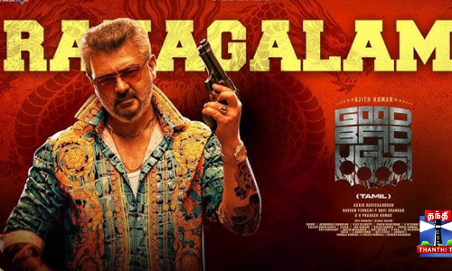 குட் பேட் அக்லி ரணகளம் பாடல் வீடியோ - ஜி.வி உற்சாகம்