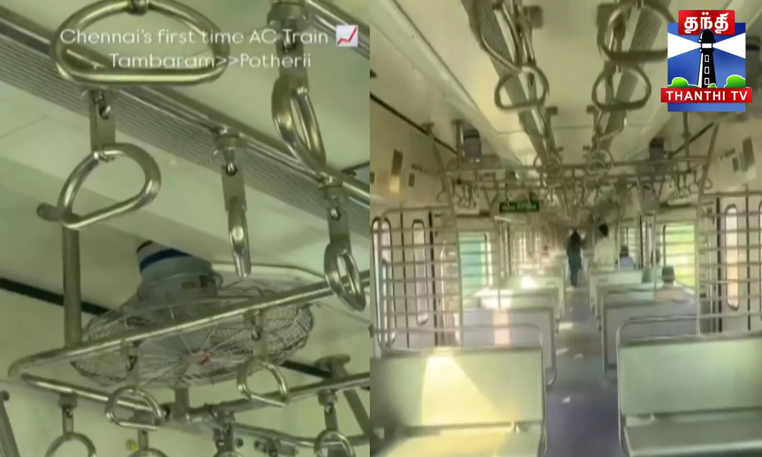 ஏசி வசதியுடன் புறநகர் ரயில் - சூப்பர் வீடியோ