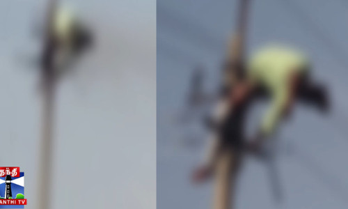 மின் கம்பத்தில் வேலை பார்த்து கொண்டிருந்த லைன் மேன் மின்சாரம் தாக்கி பலி