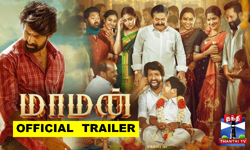 நடிகர் சூரியின் மாமன் திரைப்பட டிரெய்லர் வெளியீடு