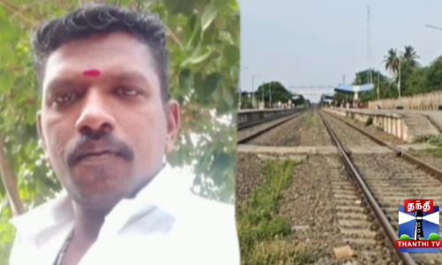 தண்டவாளத்தில் சிக்கிய நபர் - 2 கால்களும் துண்டான நிலையில் உயிரிழப்பு