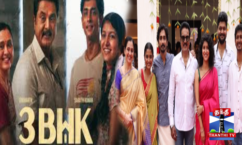 சித்தார்த்தின் 3BHK படம் ஜூலை 4ல் ரிலீஸ்