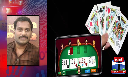 போஸ்ட்மேன் தற்கொலை-ஆன் லைன் ரம்மி காரணமா? என விசாரணை