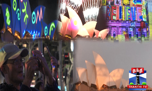 கோலாகலமாக துவங்கிய ஒளி திருவிழா